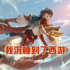第250集  霓裳羽衣，一舞惊鸿！ (DJ长音频)封面