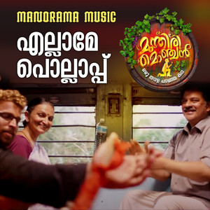 Ellame Pollappukal (Sad Version) (From "Munthiri Monchan")