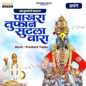 Pakhara Tufan Sutala Vara (Jhankar)