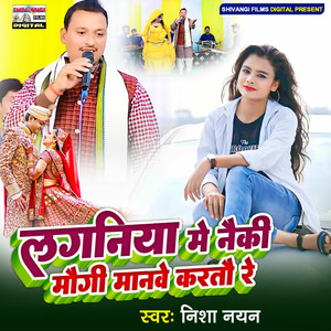 Laganiya Me Naiki Maugi Manbe Kartau Re