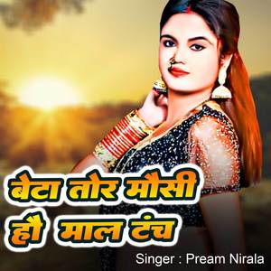 Beta To Mousi Hai Mal Tanch