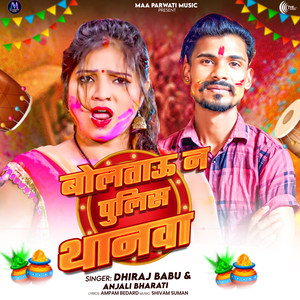 Boltau Na  Police Thanwa