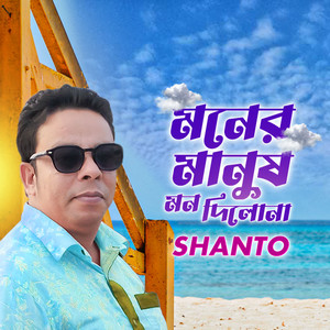 Moner Manush Mon Dilo Na