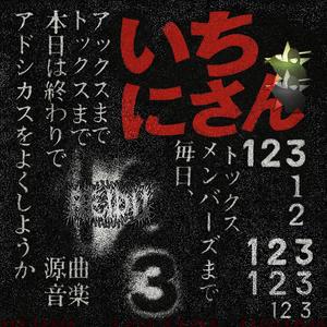 123 (feat. traian) (Explicit)