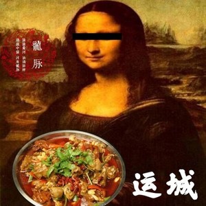 大盘鸡Remix (Prod姚滚乐)