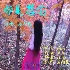 都是想念