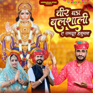 Veer Bada Balshali A Ram Doot Hanuman