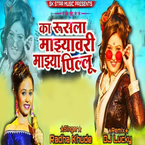 Ka Rusala Majhyavari Majhya Pillu