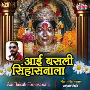 Aai Baisali Sinhasanala