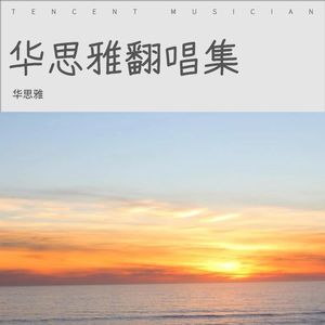 爱走了就不再回来 (Live)封面
