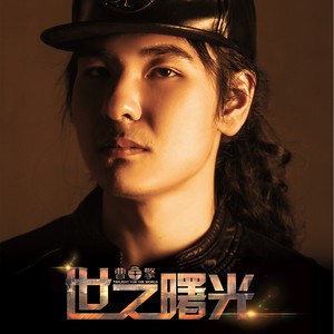 灵魂的觉醒 (伴奏)