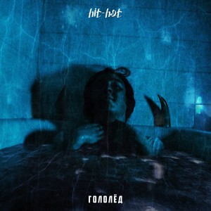 Витрины(prod. by JEANSHU)