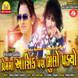 Prema Ashik Pan Bhulo Padyo - Single