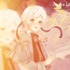 【言和feat.赤羽】不可道