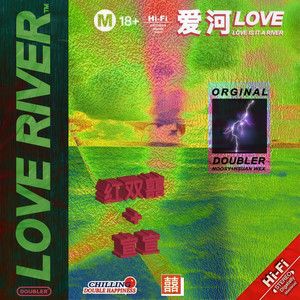 爱河 (Love River)