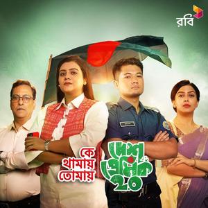 Robi Deshpremik (feat. Muttaque Hasib & Anchol)