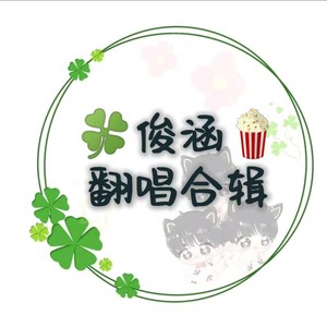 滚烫的青春 (Live)封面