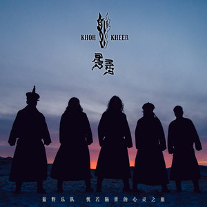 ZON BILGIIN AYIN（恍若隔世的心灵之旅）