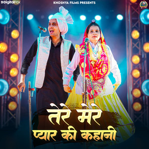 Tere Mere Pyar Ki Kahani