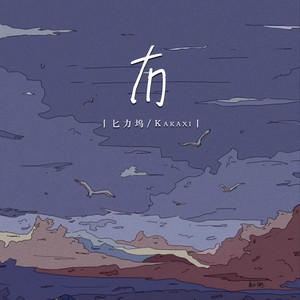 冇 (伴奏)