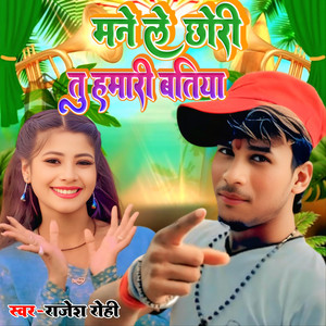 Mane Le Chhori Tu Hamari Batiya