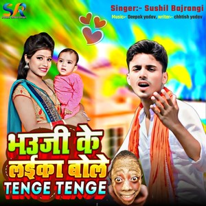 Bhauji Ke Laika Bole Tange Tange