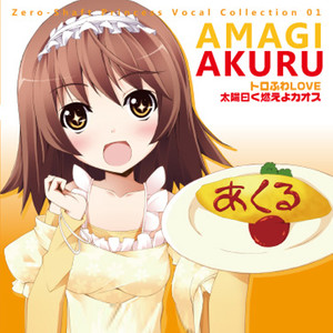 太陽曰く燃えよカオス (太阳说燃烧吧混沌)