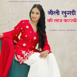 Neeli Lugadi Ki Laaz Karjyo
