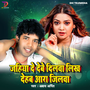 Jahiya De Debe Dilwa Likh Dehab Aara Jilva