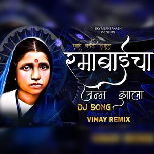 Ramabai cha janm zala (feat. Anand Shinde) (Remix)
