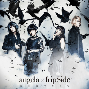 僕は僕であって (我就是我)