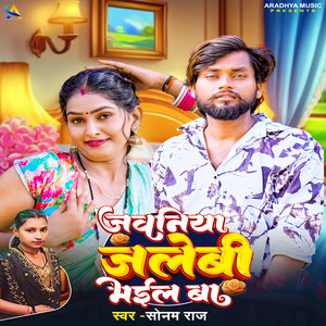 Jawaniya Jalebi Bhail Ba