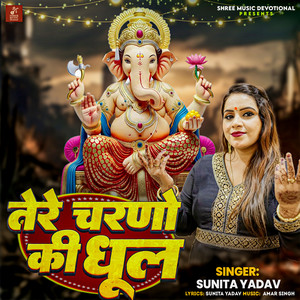 Tere Charano Ki Dhool