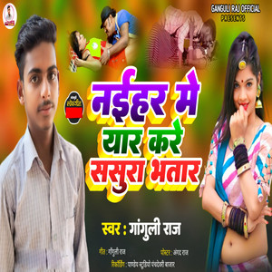 Naihar Me Yaar Kare Sasura Bhatar Kare