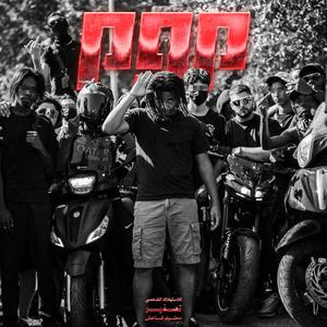 Ferragamo (feat. Abdii D'la SF & skayzdetp) (Explicit)