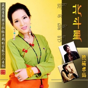 锦绣尖扎 (Single Version)