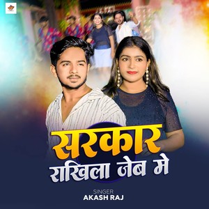 Sarkar Rakhila Jeb Me