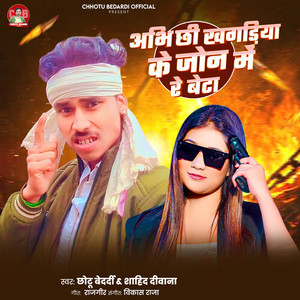 Abhi Chhi Khagadiya Ke Jon Me Re Beta