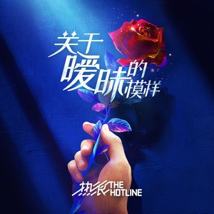 关于暧昧的模样 (Demo)