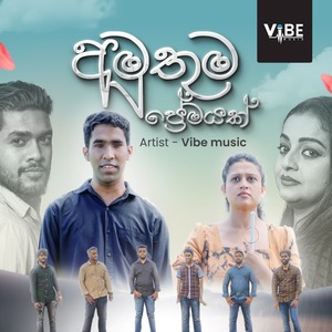 Amuthuma Premayak (COVER版)