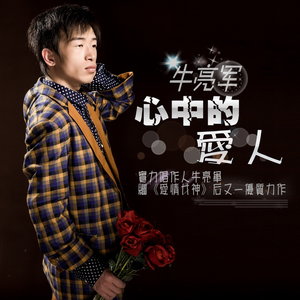 心中的爱人