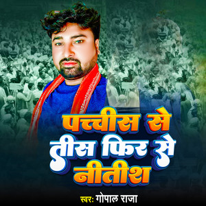 Pachhis Se Tiss Fir Se Netish