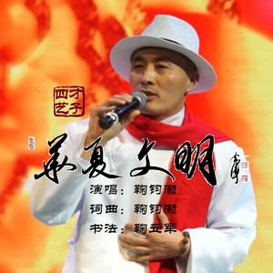 华夏文明