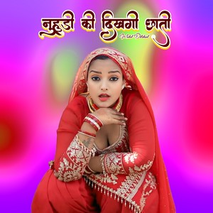 नुहुडी की दिखगी छाती