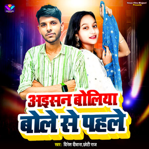 Aisan Boliya Bole Se Pahile