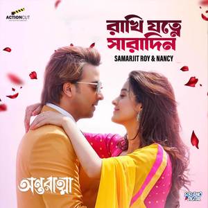 Rakhi Jotne Saradin (Original Motion Picture Song from Antaratma)