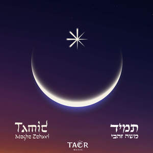 Tamid - תמיד (feat. Orka, Nadav Fast, Madhav Haridas & Ronan Praul)