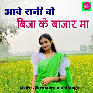 Aabe Rani O Bija Ke Bajar Ma