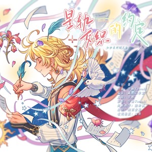 星轨交织的约定