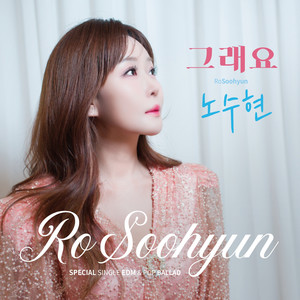 그래요 (是的) (MR)